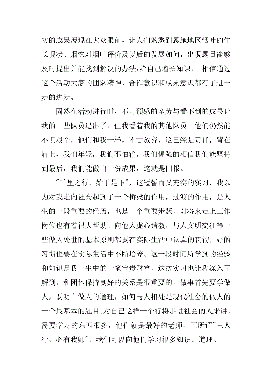 xx年关于大二学生社会实践报告.docx_第3页