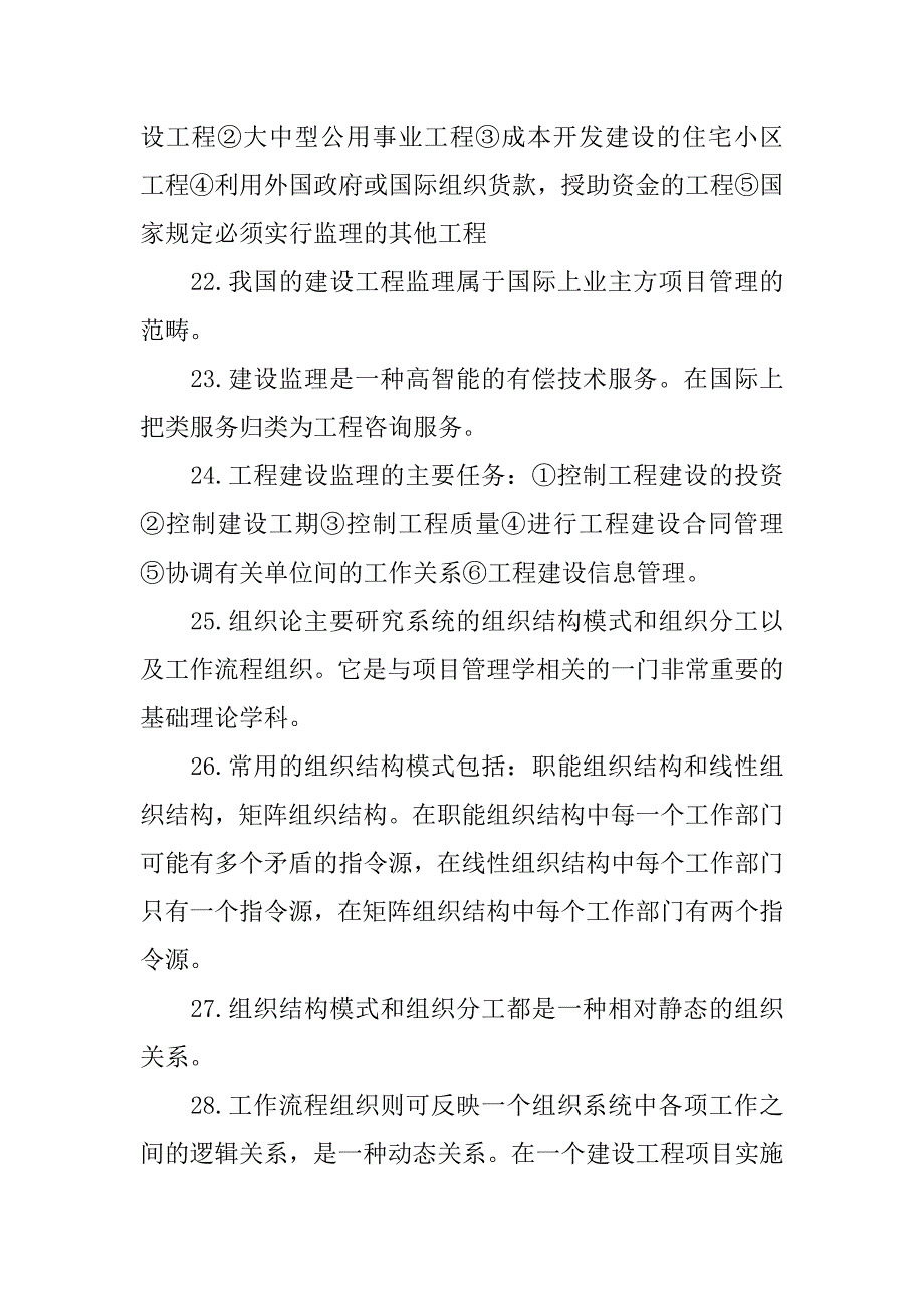 一建项目管理重点总结.docx_第4页