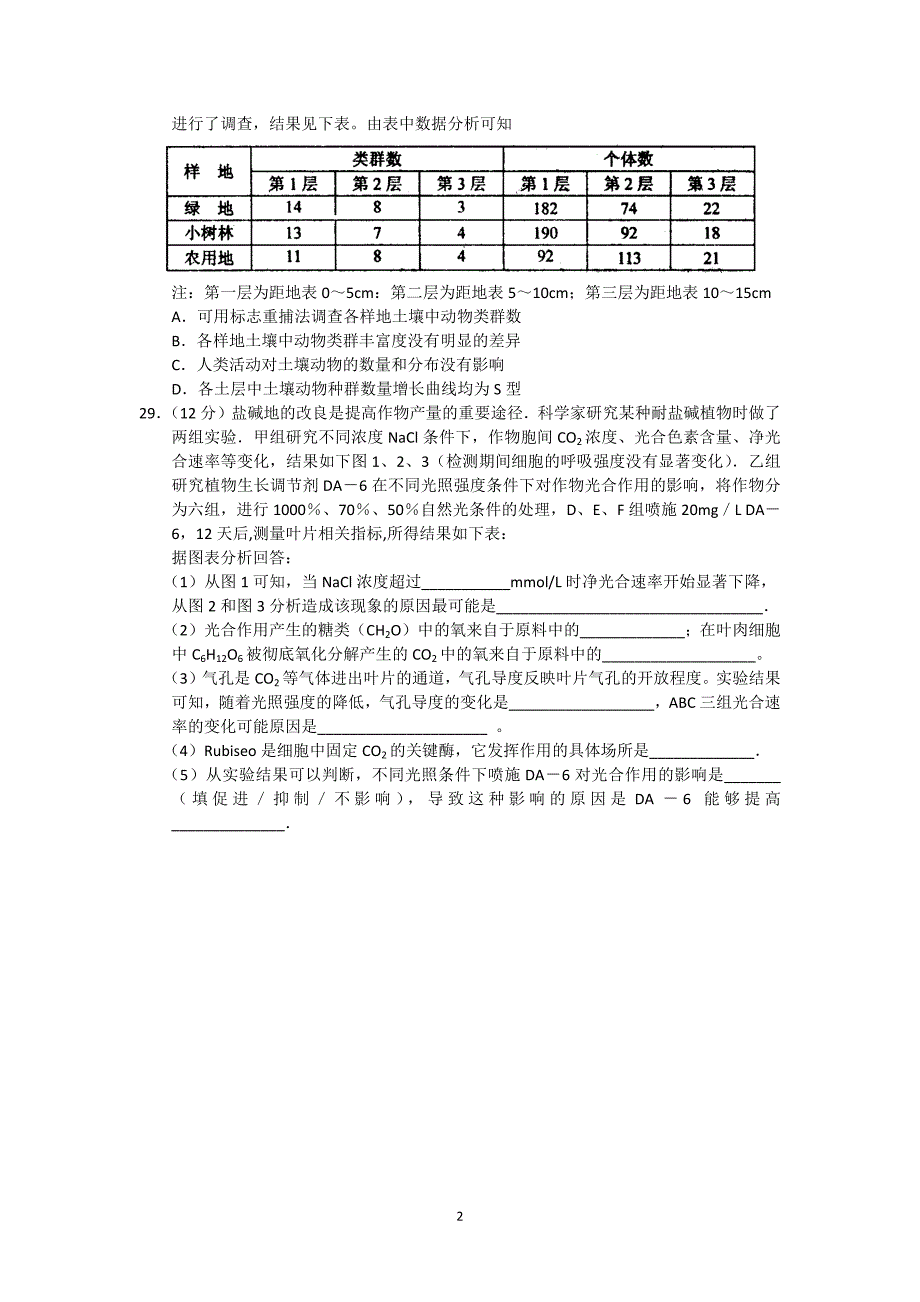 【生物】河南省南阳市2014届高三第三次模拟考试理综_第2页