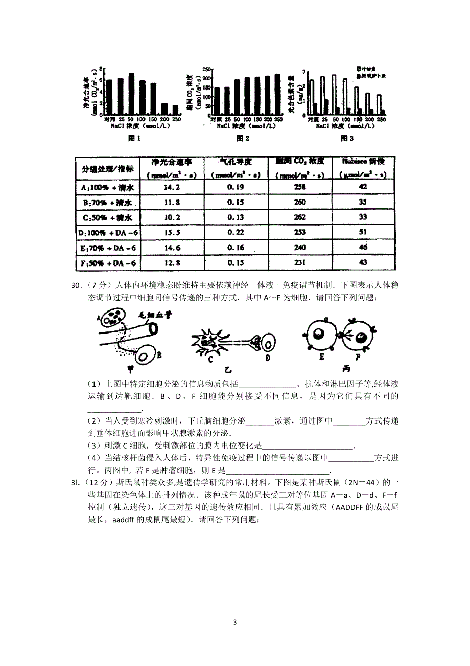 【生物】河南省南阳市2014届高三第三次模拟考试理综_第3页