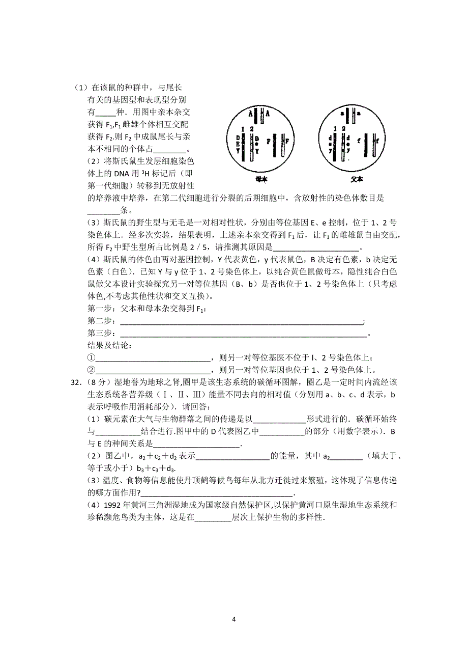 【生物】河南省南阳市2014届高三第三次模拟考试理综_第4页