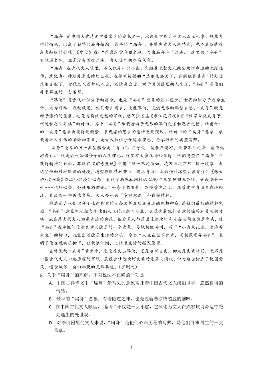 【语文】山东省2014-2015学年高二4月月考试题_第2页