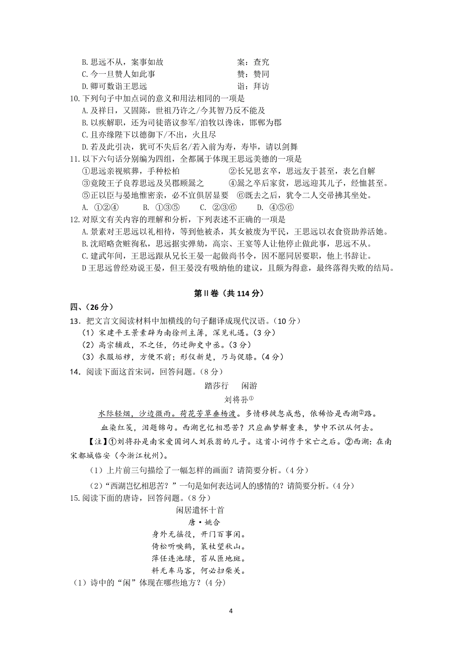 【语文】山东省2014-2015学年高二4月月考试题_第4页