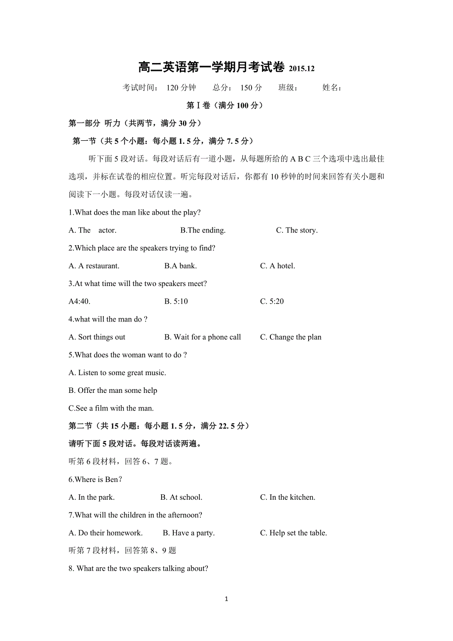 【英语】陕西省西安市第七十中学2015-2016学年高二上学期12月月考试题_第1页