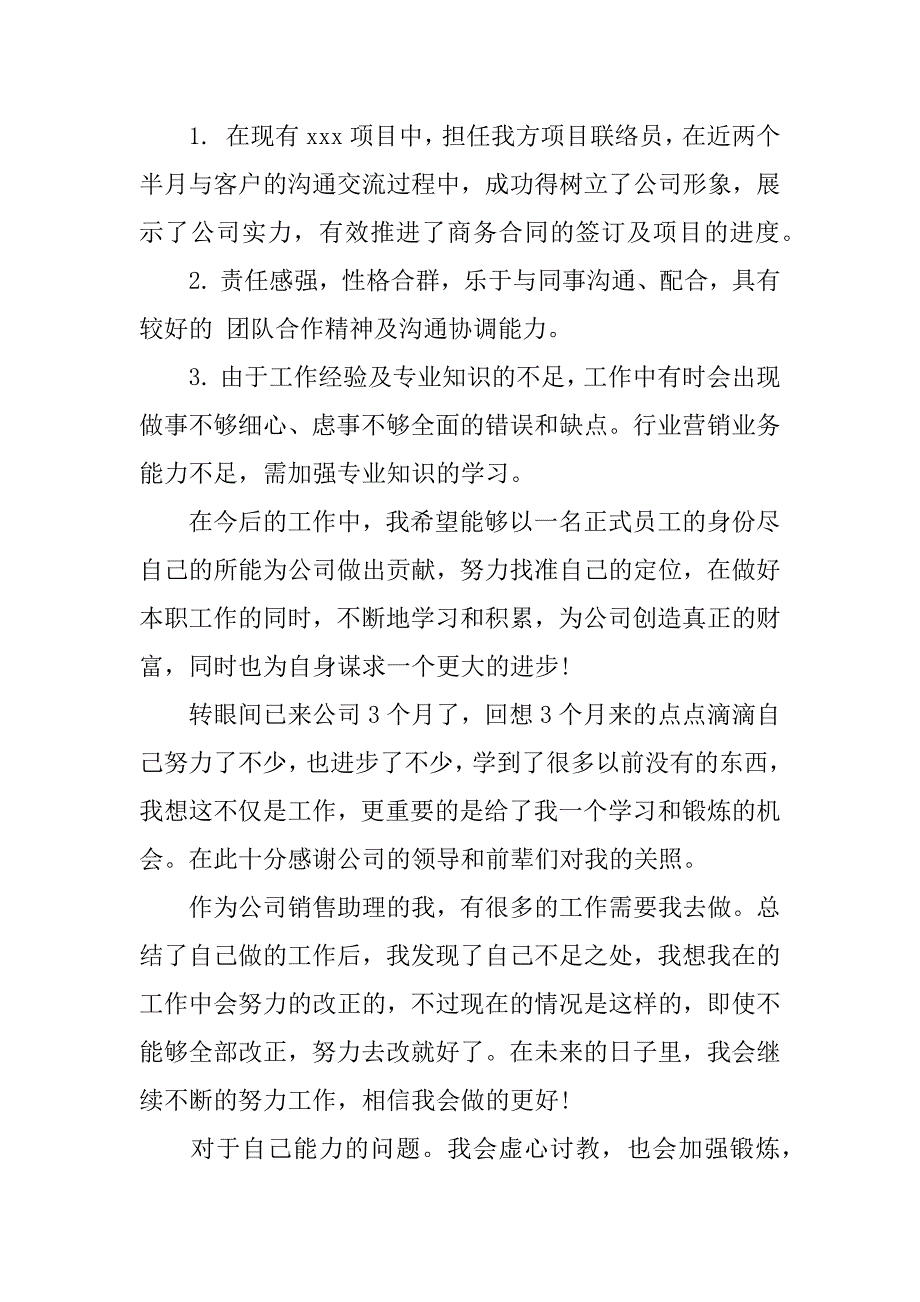 业务助理转正述职报告.docx_第2页