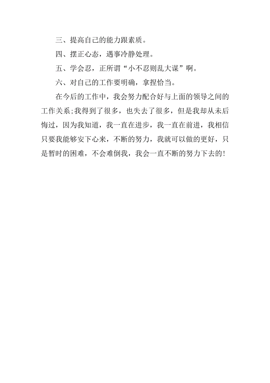 业务助理转正述职报告.docx_第4页