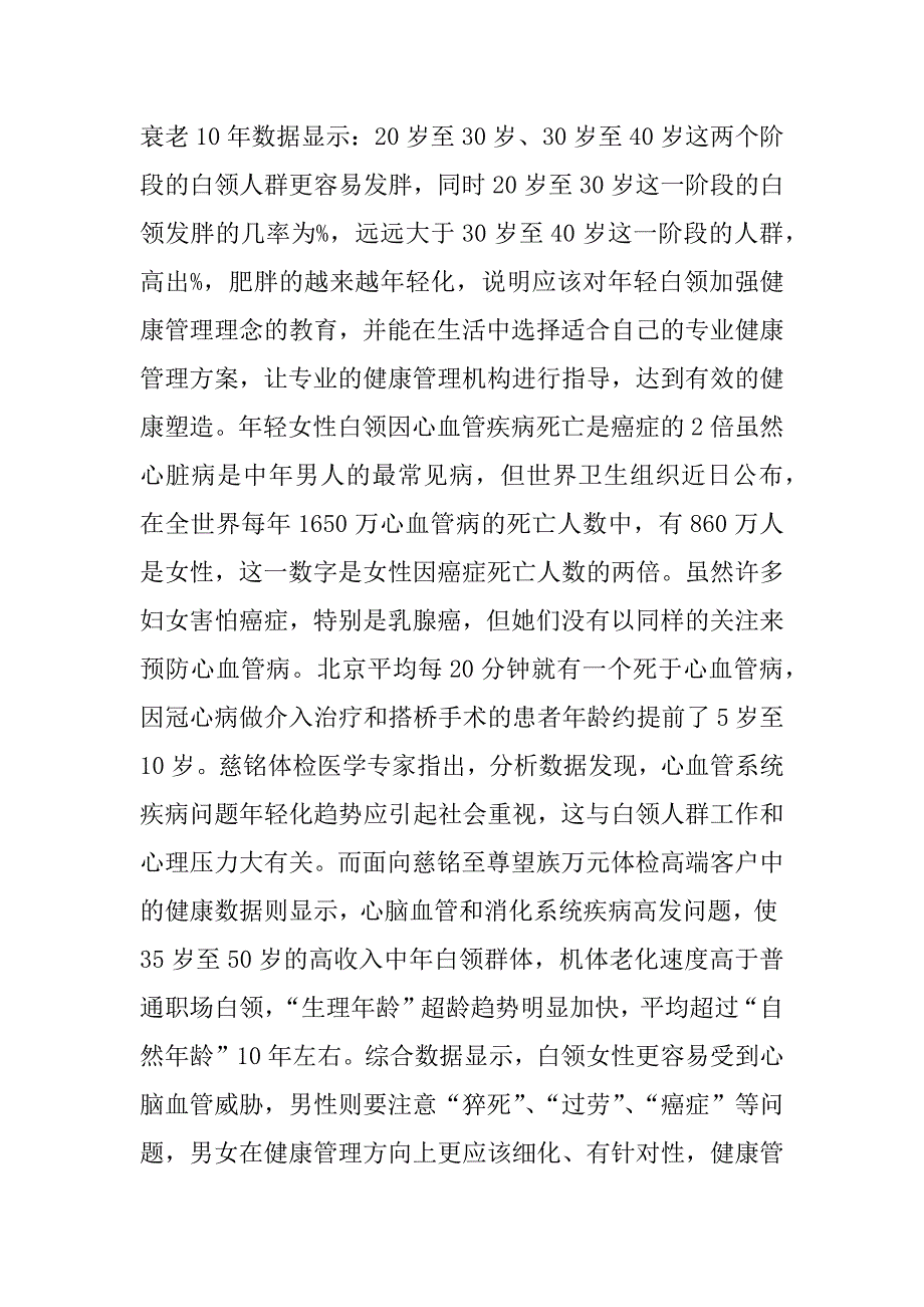 中国城市白领精英人群健康报告.docx_第2页