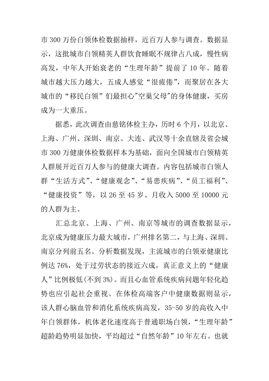 中国城市白领精英人群健康报告.docx_第4页