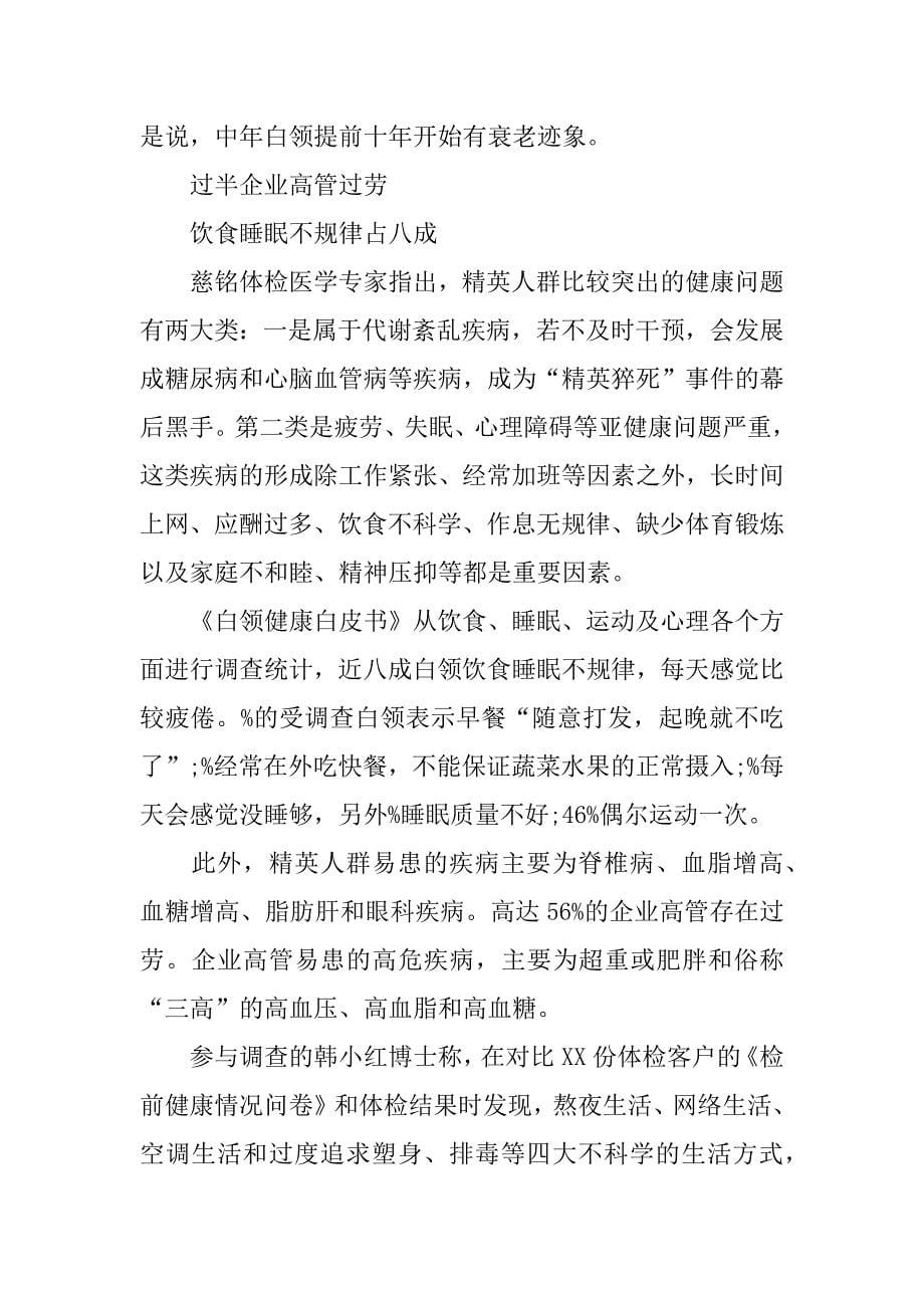 中国城市白领精英人群健康报告.docx_第5页