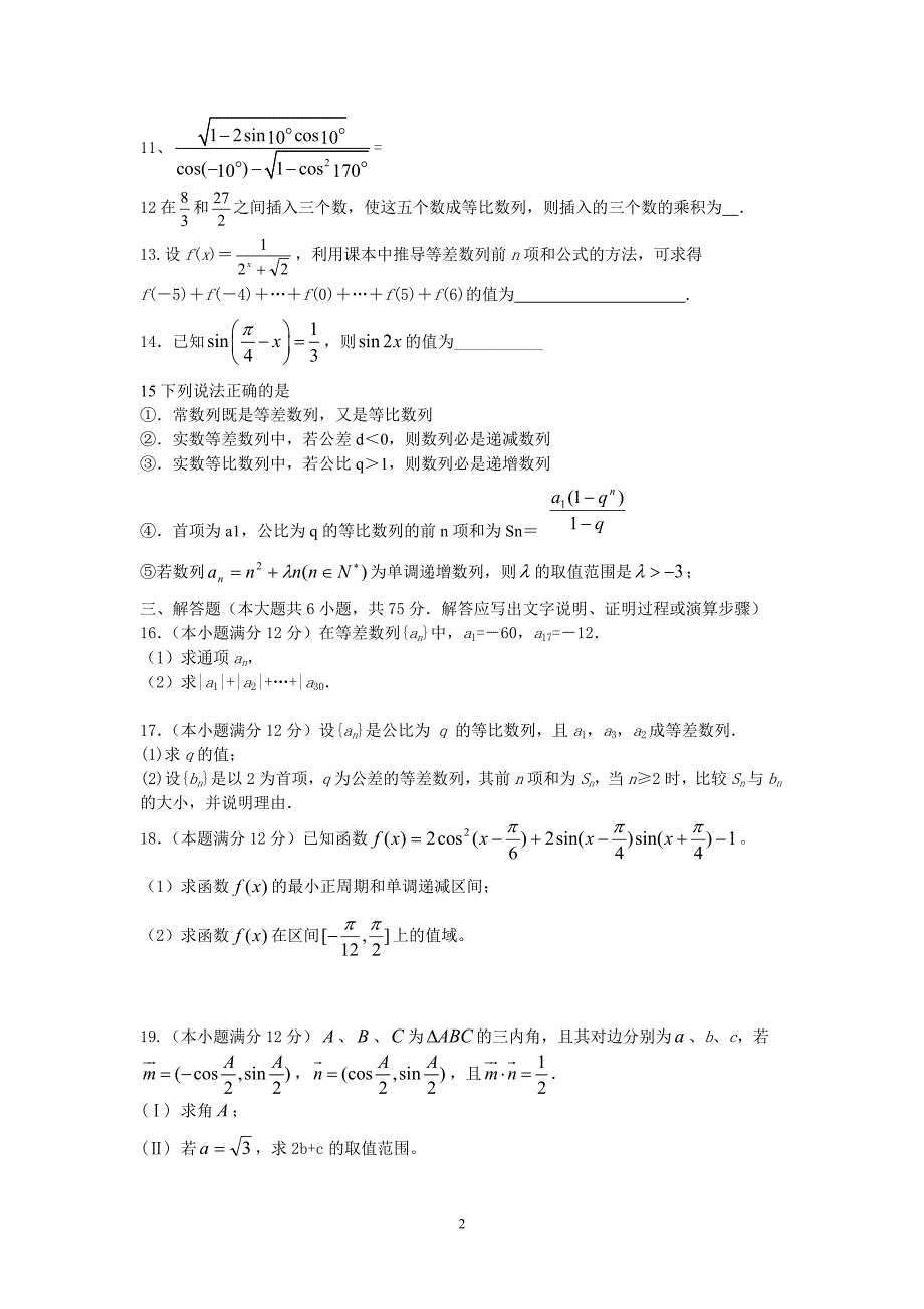 【数学】四川省武胜中学2013--2014学年高一下学期第一次月考_第2页