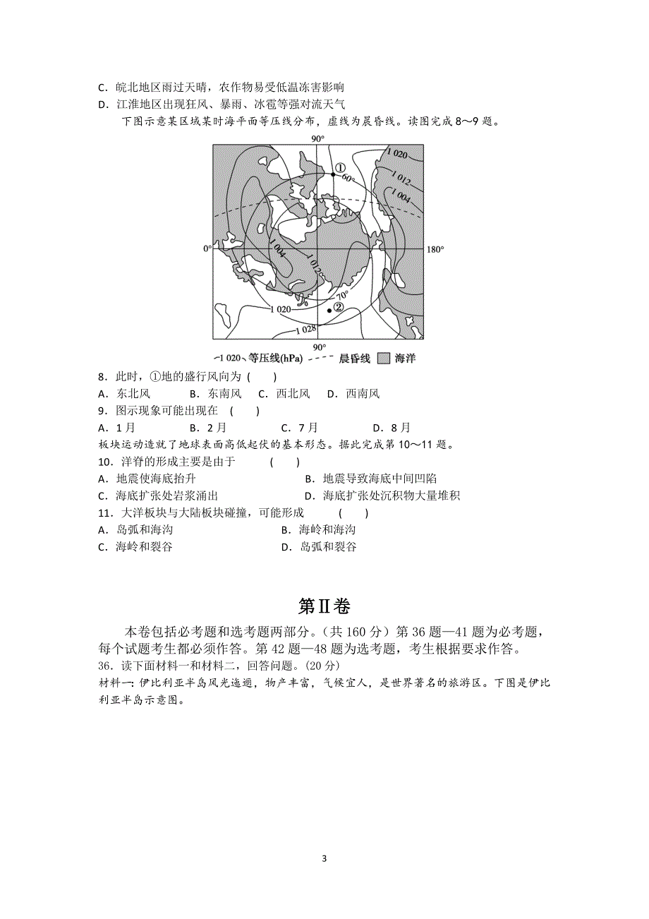 【地理】甘肃省会宁一中2015届高三上学期第二次月考文综_第3页