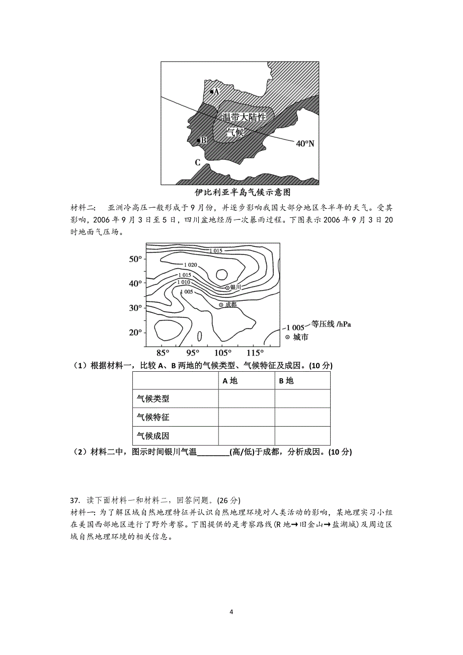 【地理】甘肃省会宁一中2015届高三上学期第二次月考文综_第4页