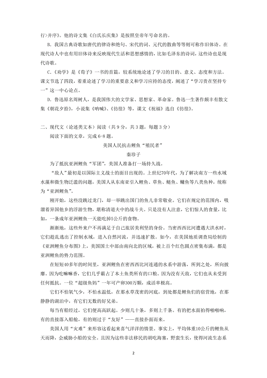 【语文】湖北省襄阳市实验中学2014-2015学年高一4月月考试题_第2页