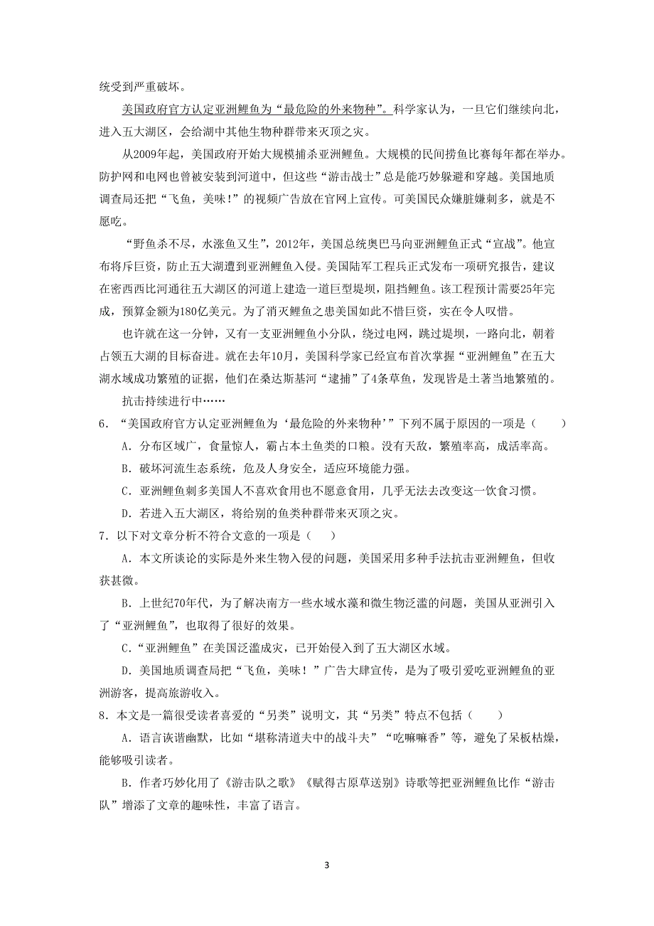 【语文】湖北省襄阳市实验中学2014-2015学年高一4月月考试题_第3页