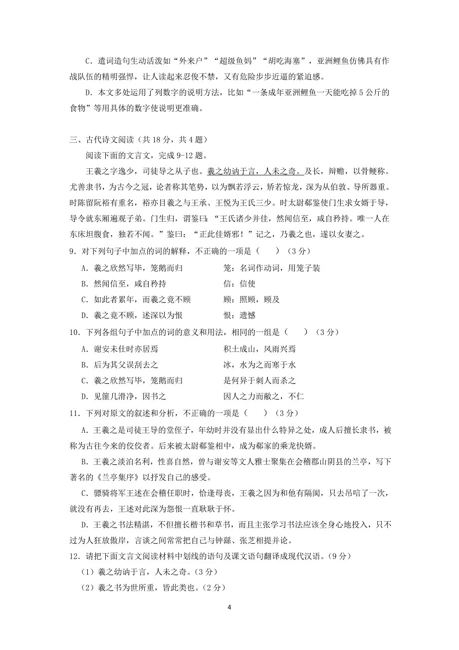 【语文】湖北省襄阳市实验中学2014-2015学年高一4月月考试题_第4页