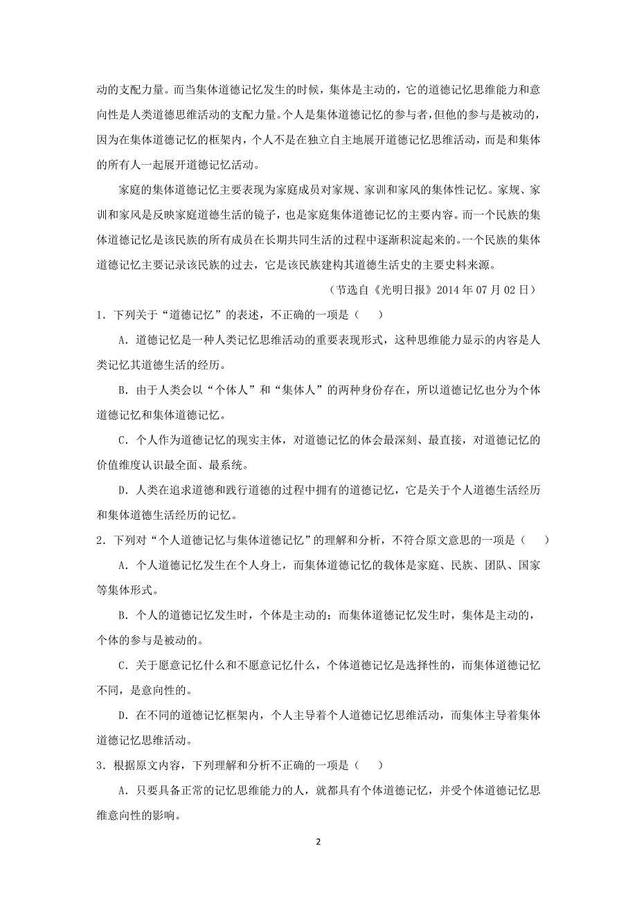 【语文】山东省临沂市莒南县第四中学2015届高三十二月月考试题_第2页