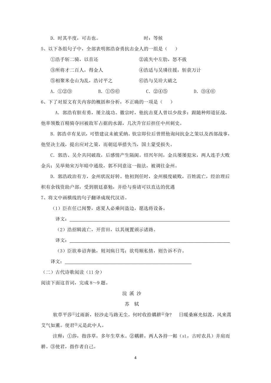 【语文】山东省临沂市莒南县第四中学2015届高三十二月月考试题_第4页