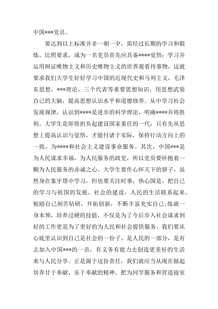 2018转正思想汇报四篇.docx_第2页