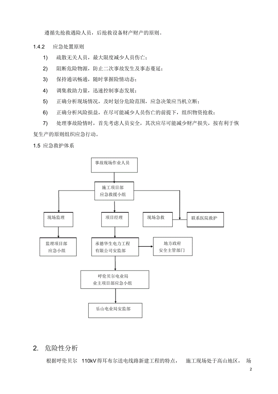 (110KV根河)专项应急预案_第2页