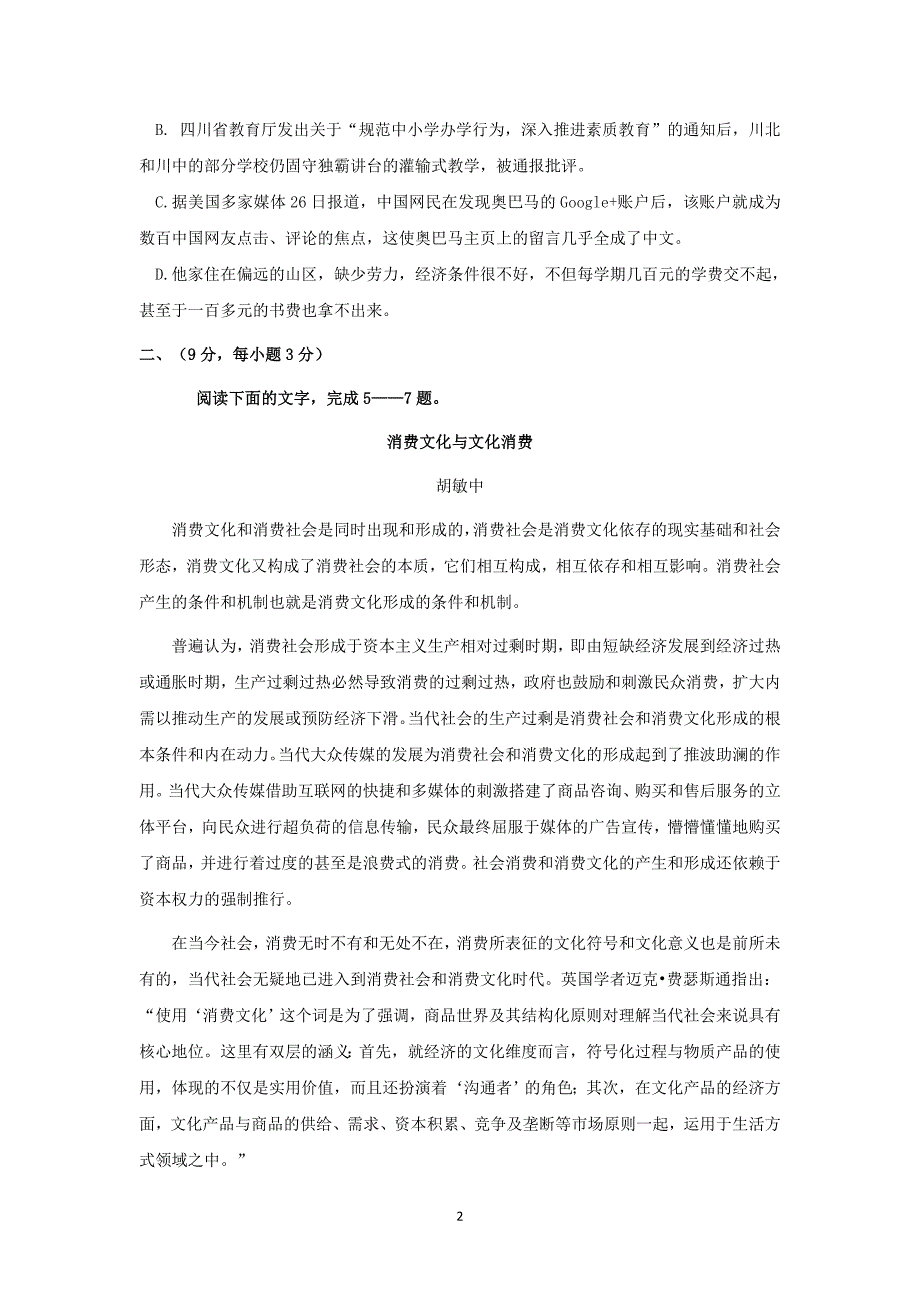 【语文】四川省绵阳市重点高中2015届高三上学期第五次月考_第2页