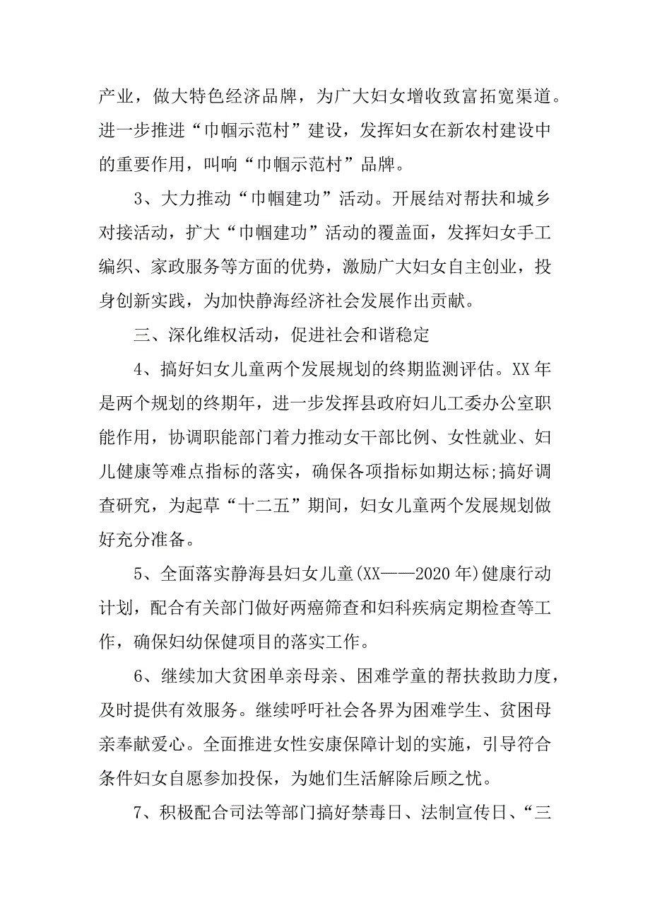 xx年妇女儿童工作计划.docx_第4页