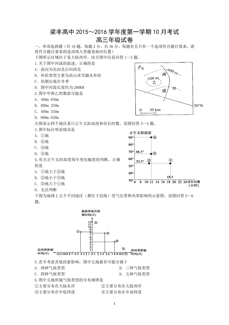 【地理】江苏省梁丰高级中学2016届高三上学期10月月考_第1页