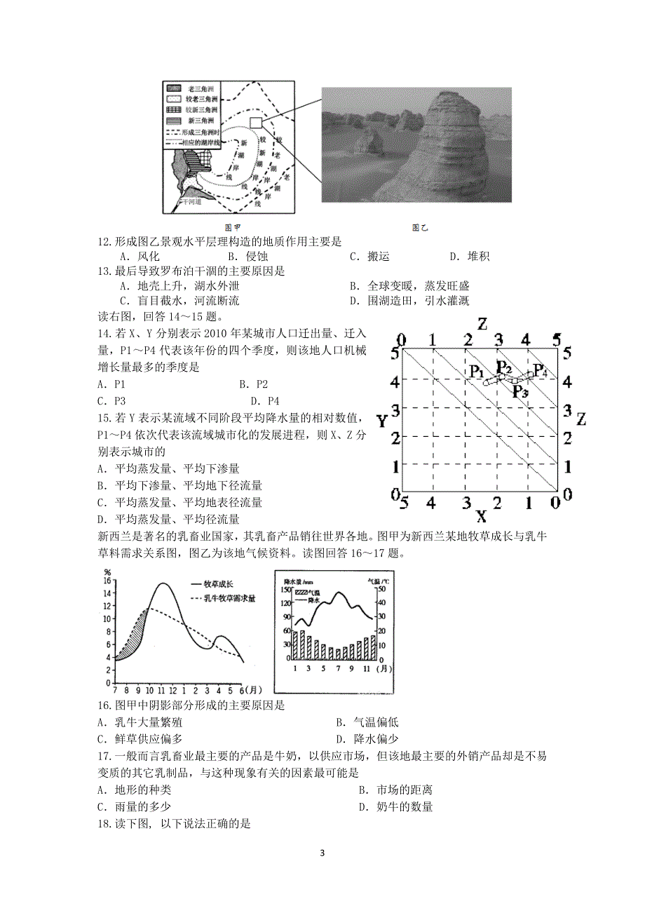 【地理】江苏省梁丰高级中学2016届高三上学期10月月考_第3页