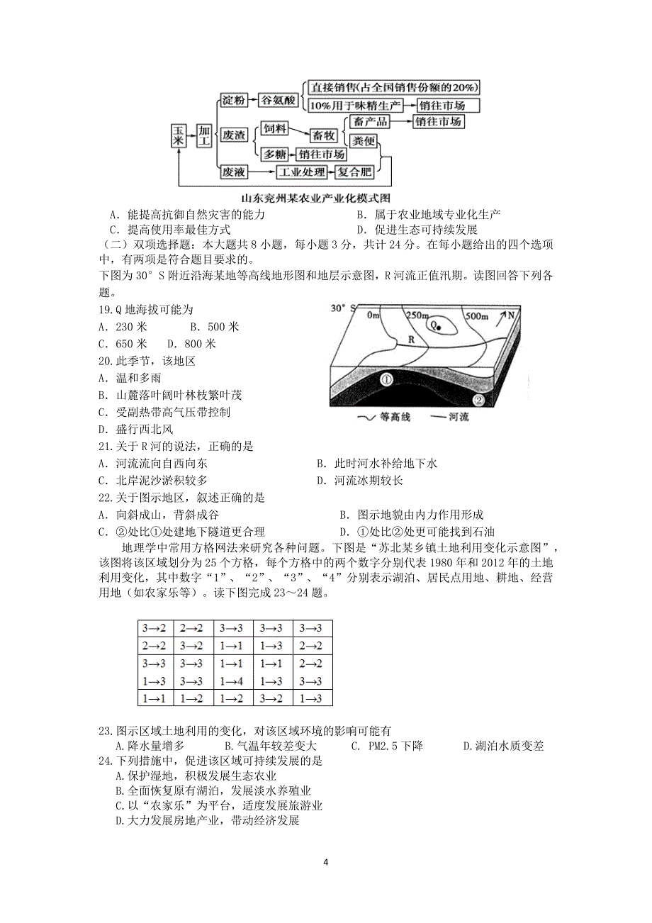 【地理】江苏省梁丰高级中学2016届高三上学期10月月考_第4页