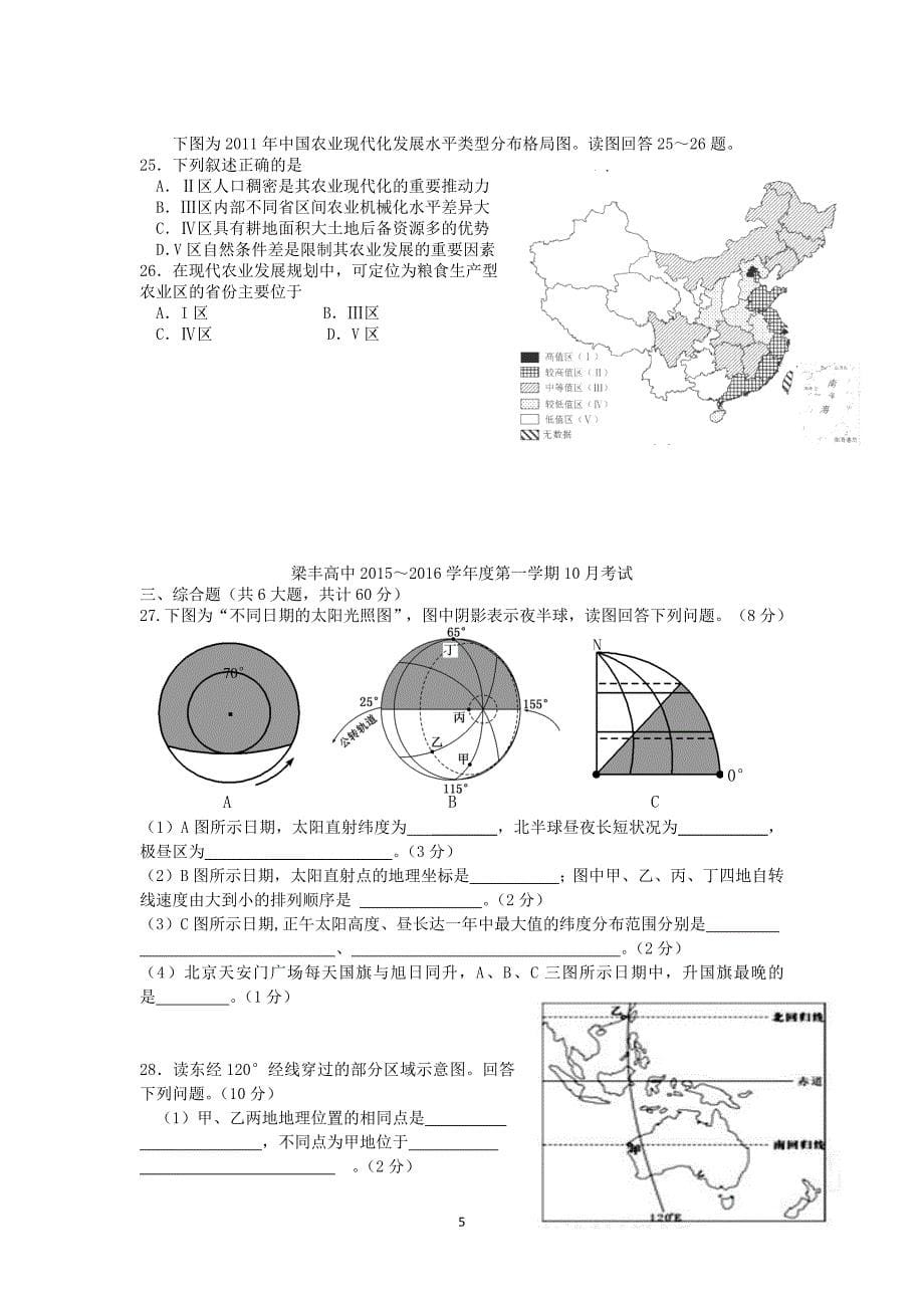 【地理】江苏省梁丰高级中学2016届高三上学期10月月考_第5页