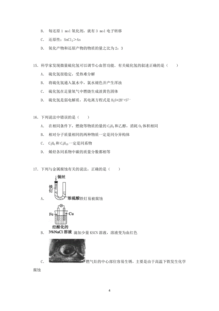 【化学】湖北省襄阳市枣阳市白水高中2014-2015学年高二下学期月考试卷（5月份）_第4页