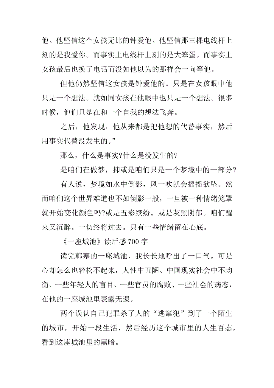 一座城池读后感.docx_第3页