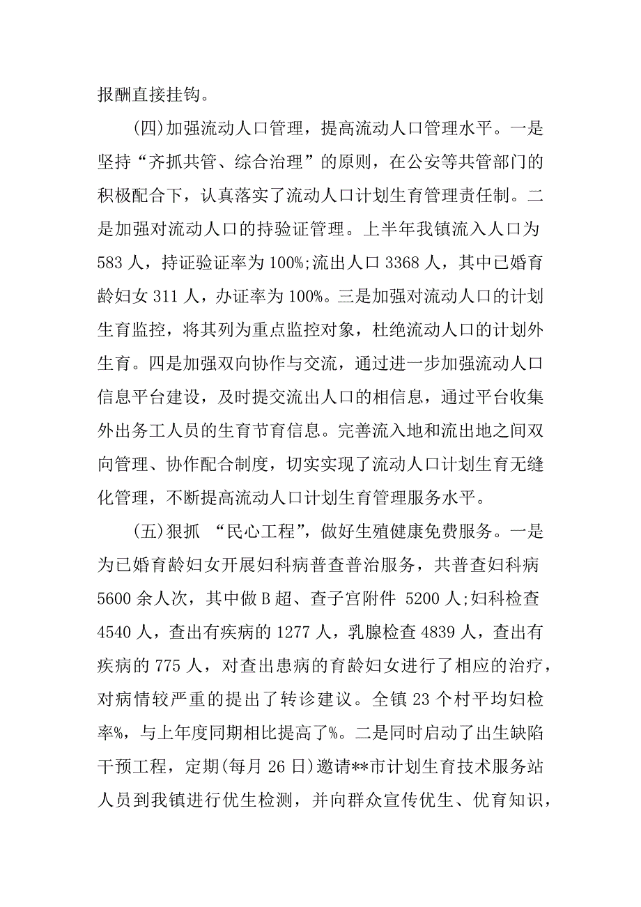 xx年上半年计划生育工作总结最新.docx_第4页