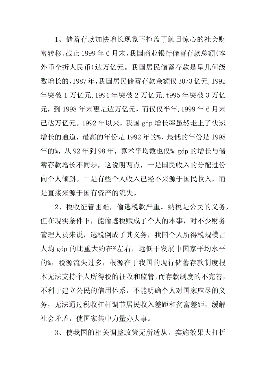 中国工商银行双流县实习报告.docx_第2页