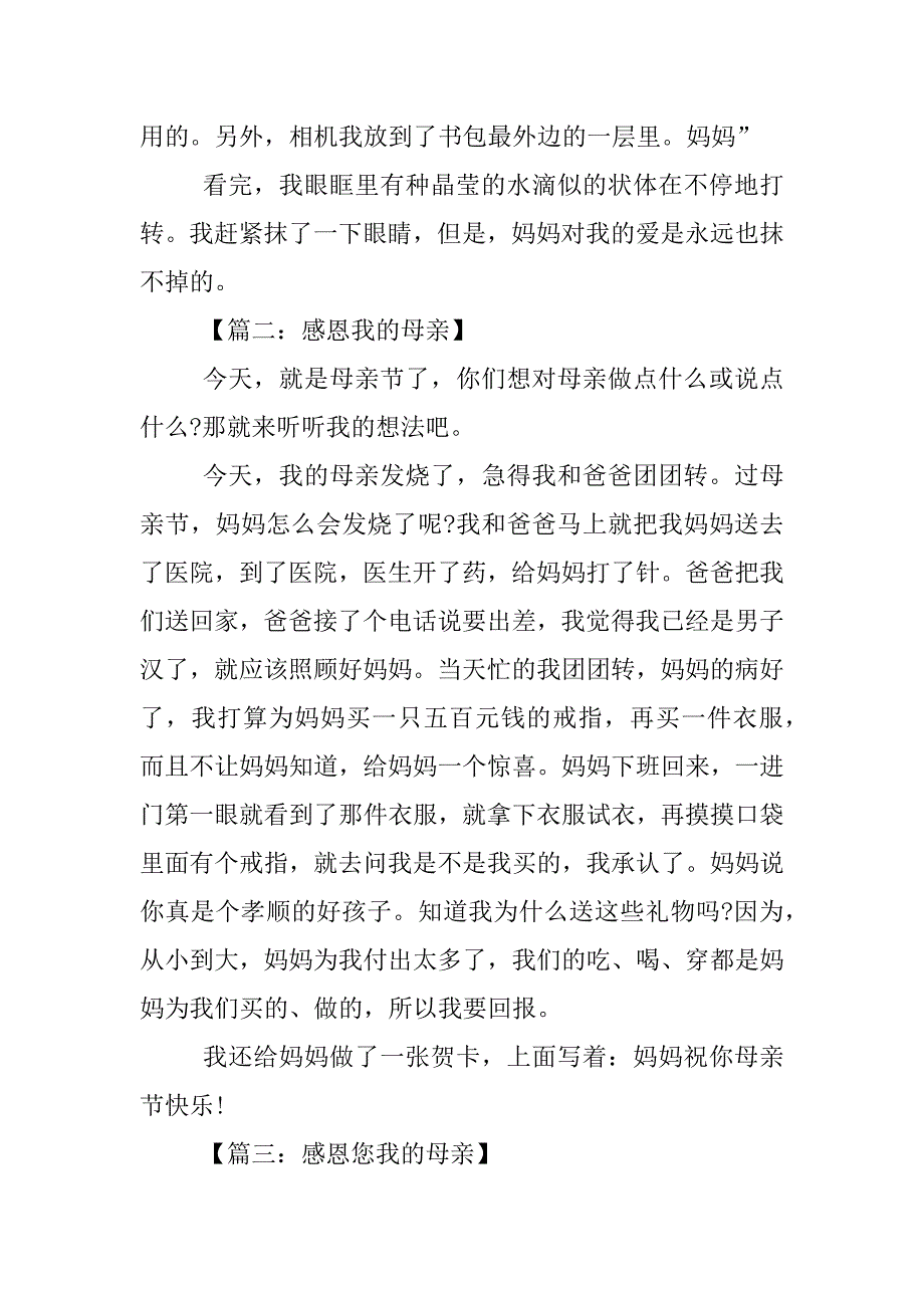 三年级感恩母亲有关作文【5篇】.docx_第2页