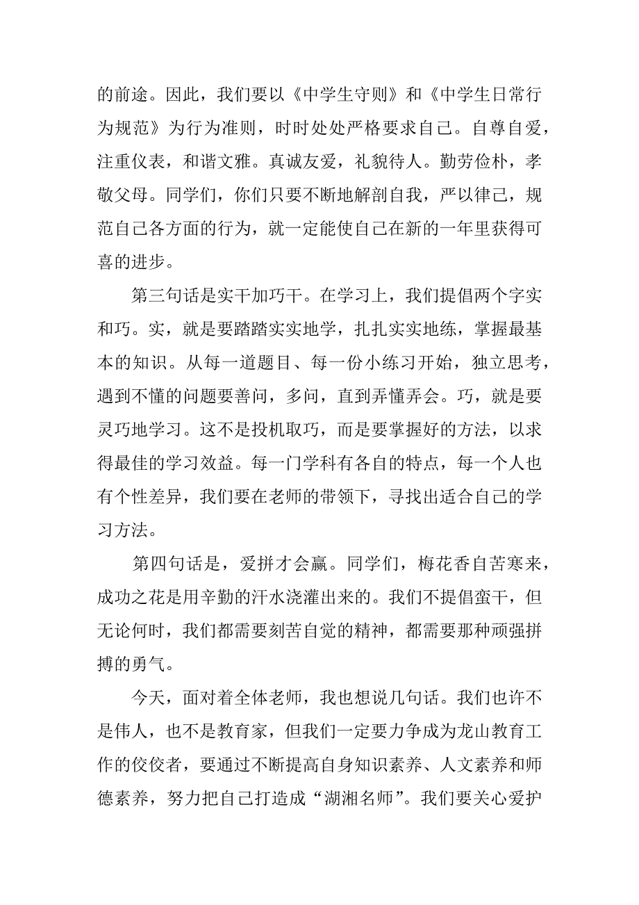xx年初中秋季开学典礼校长发言稿.docx_第4页