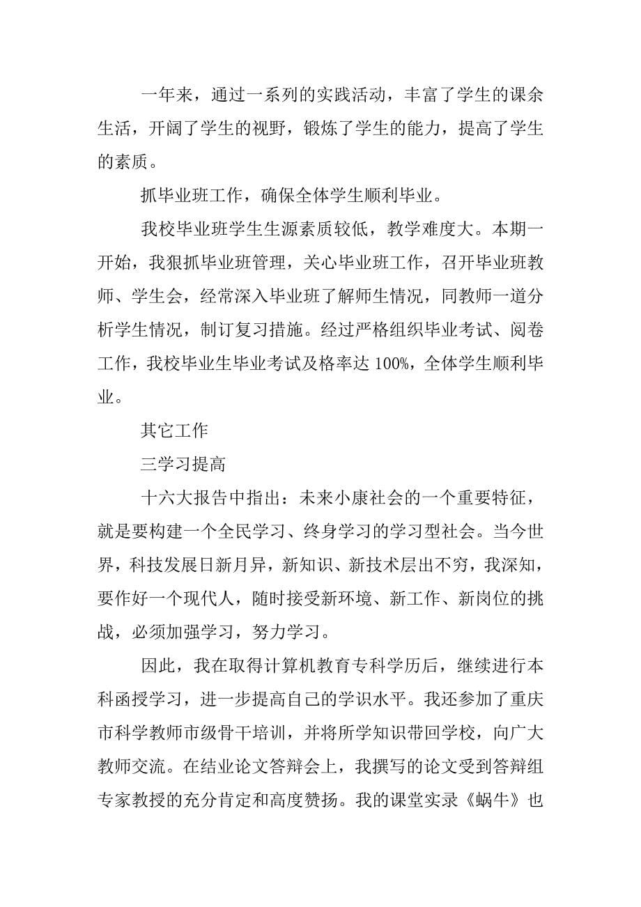 个人述职报告教师_1.docx_第5页