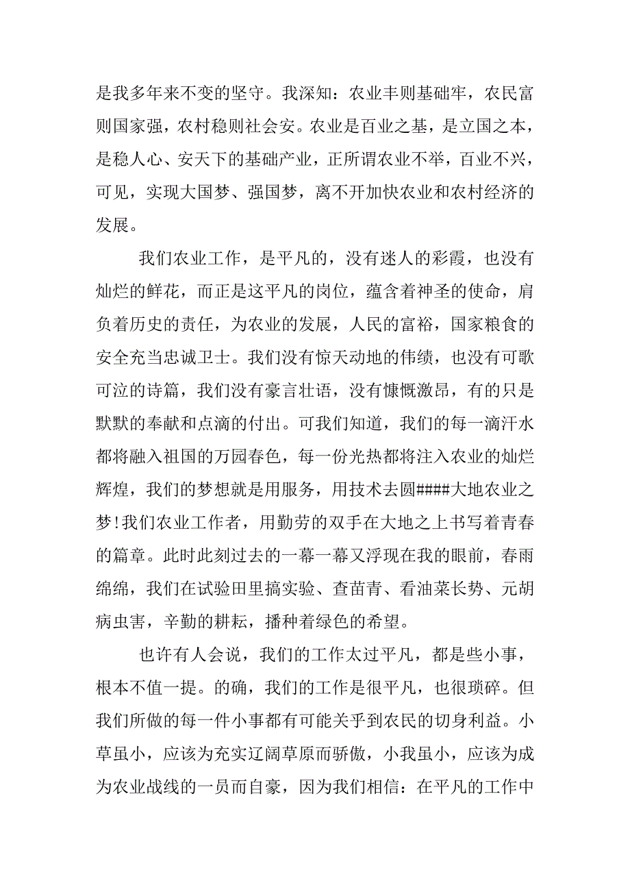 中国梦农业梦演讲稿.docx_第4页