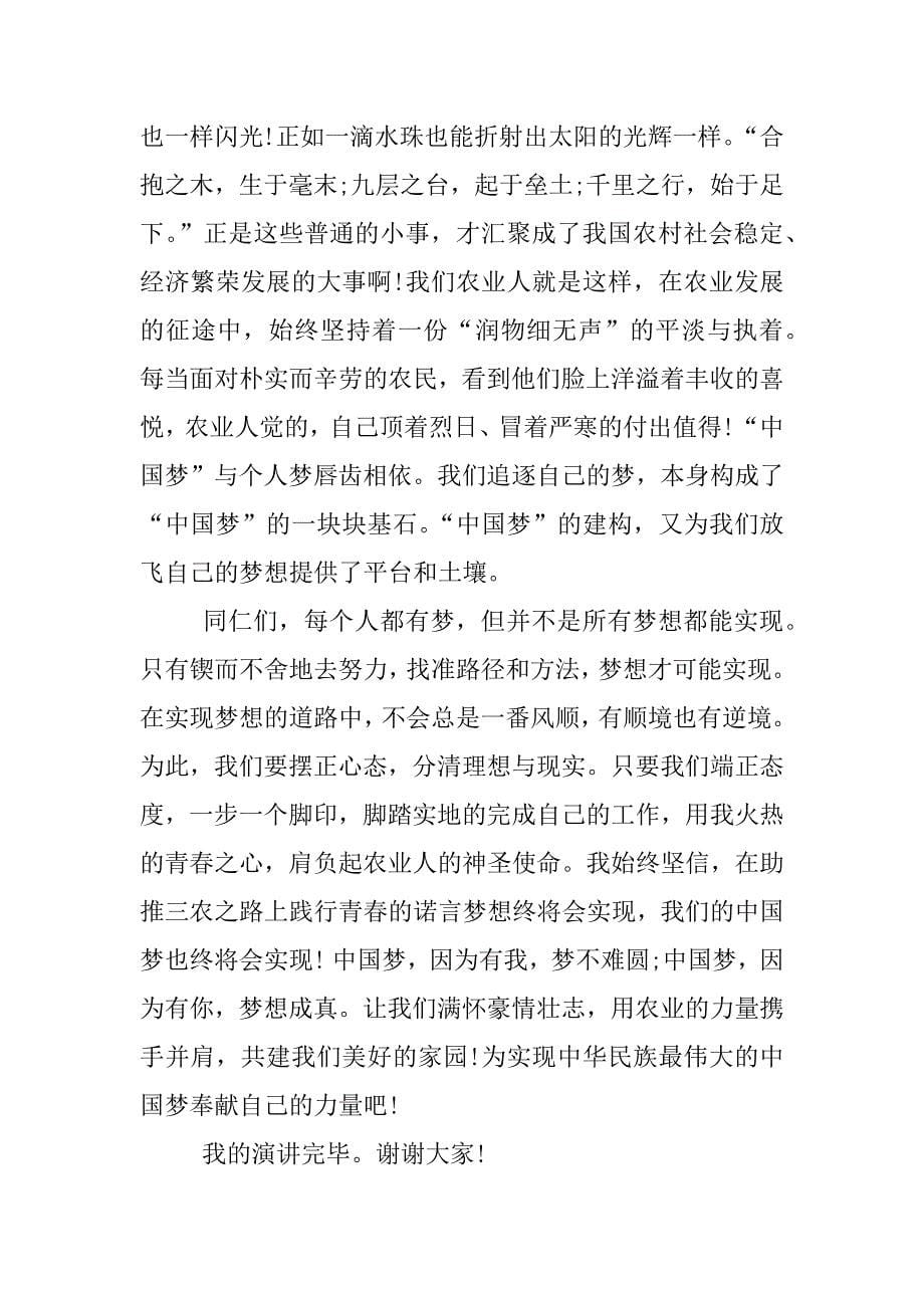 中国梦农业梦演讲稿.docx_第5页