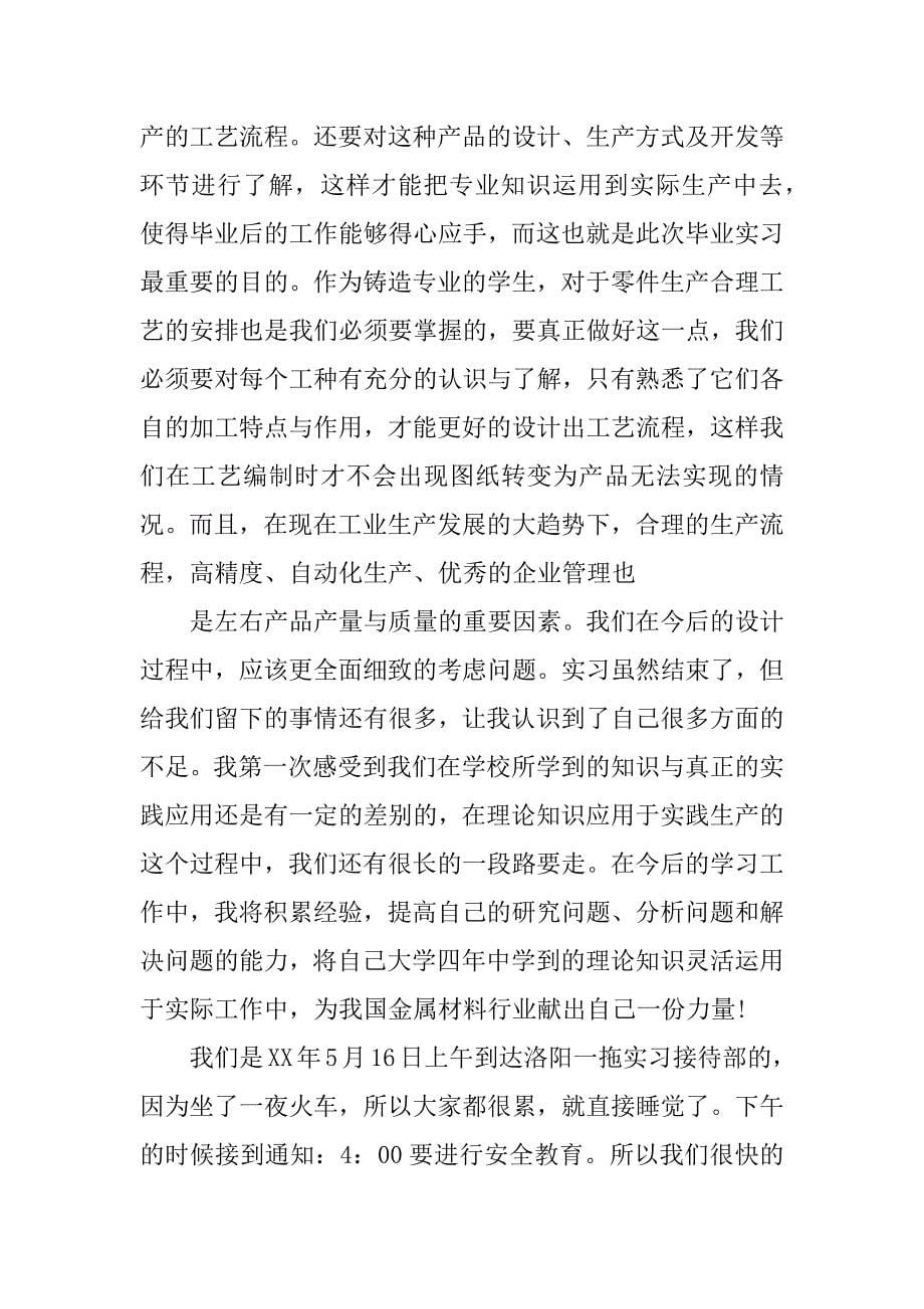 一拖工艺材料研究所实习报告.docx_第5页