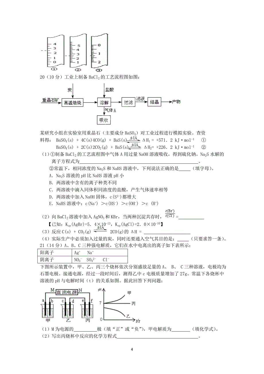 【化学】河南省三门峡市陕州中学2015-2016学年高二上学期第一次月考试题_第4页