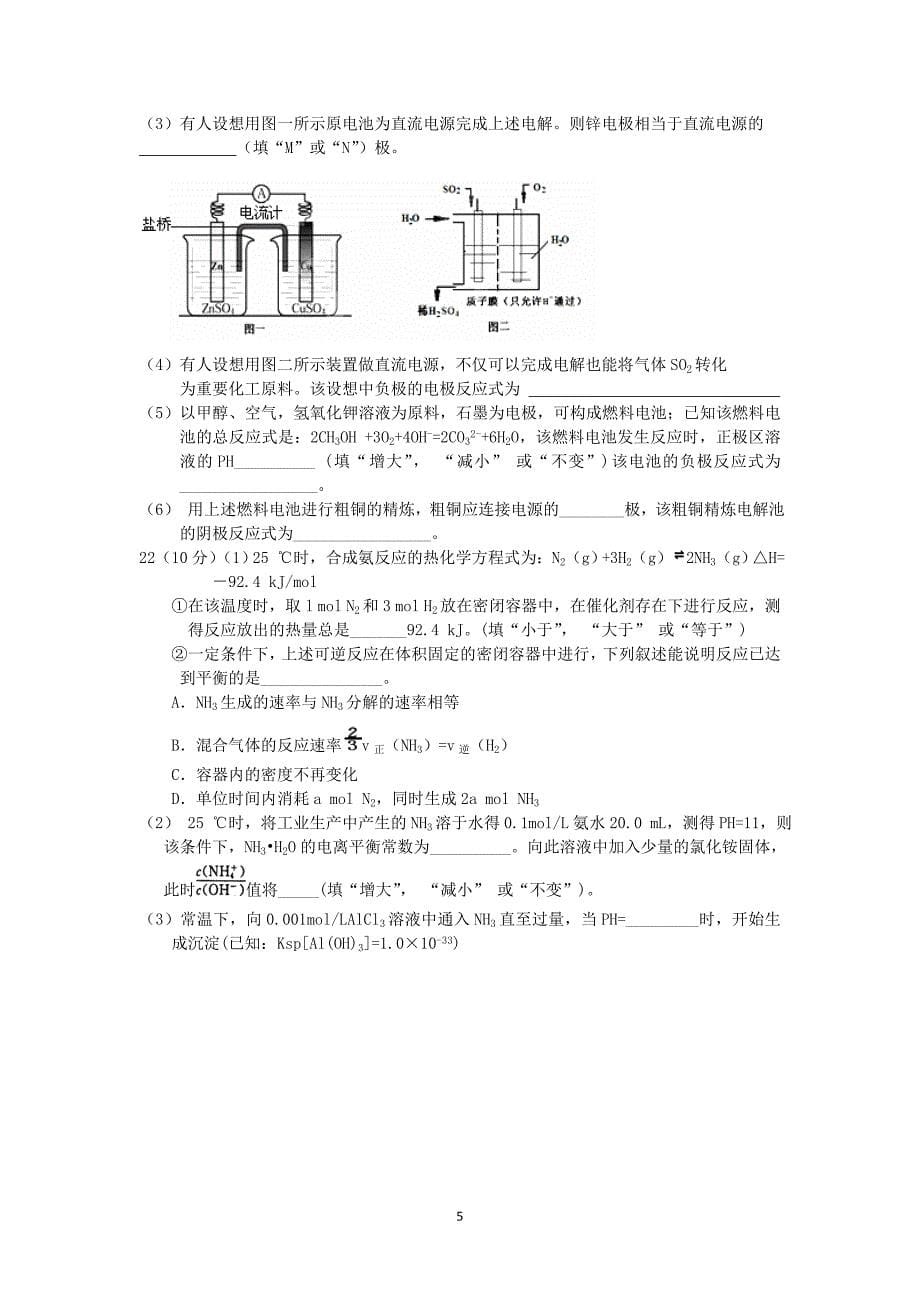 【化学】河南省三门峡市陕州中学2015-2016学年高二上学期第一次月考试题_第5页