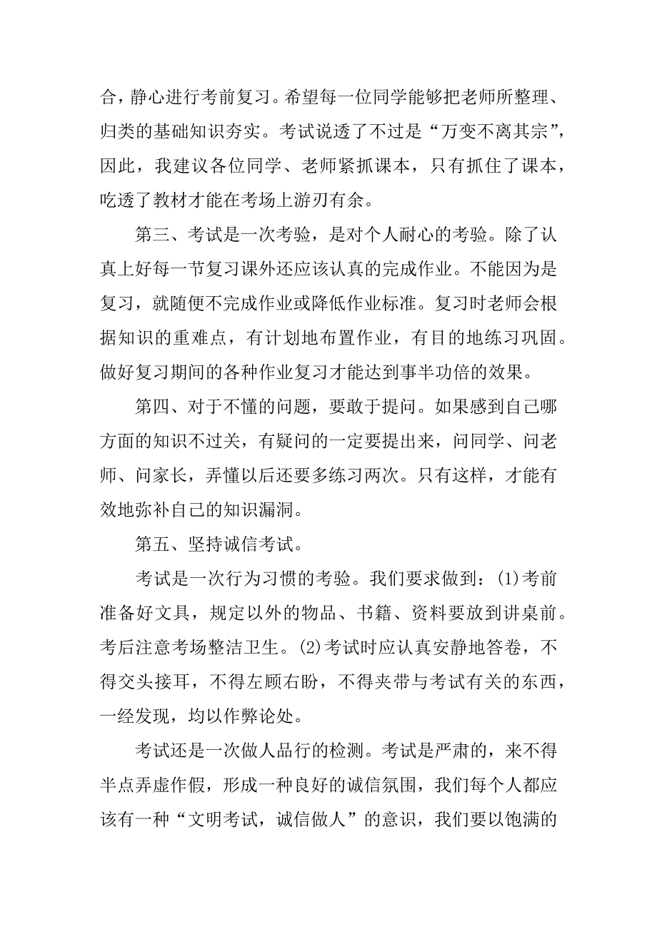 一年级期末考试动员演讲.docx_第2页