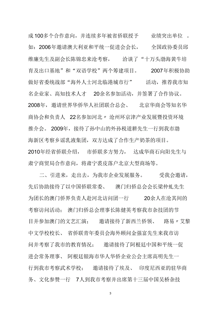 凝侨心聚侨力_第3页