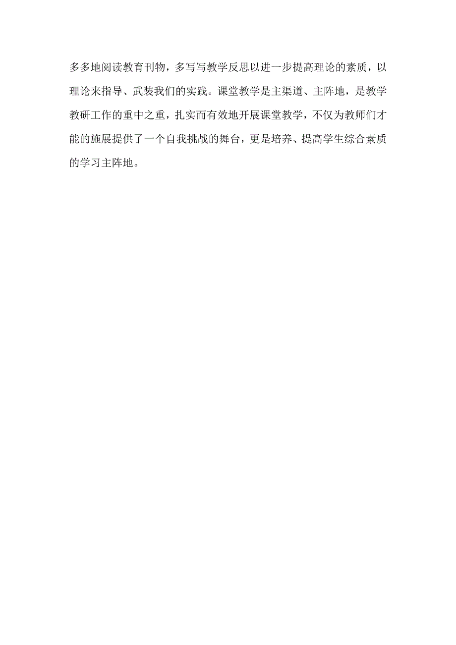 2018学年第二学期数学校本研训工作总结_第3页