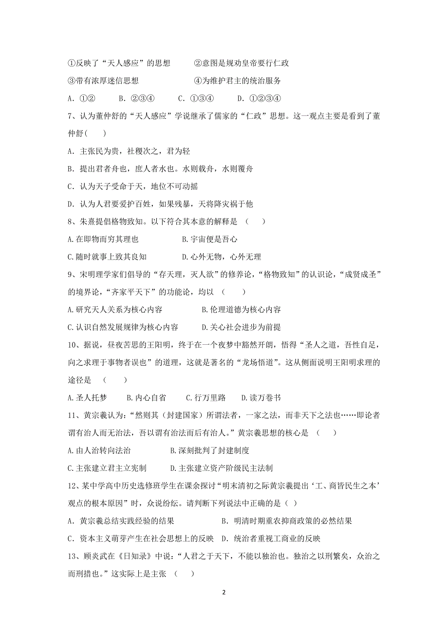 【历史】河北省邯郸市广平一中2015-2016学年高二9月月考试卷 _第2页