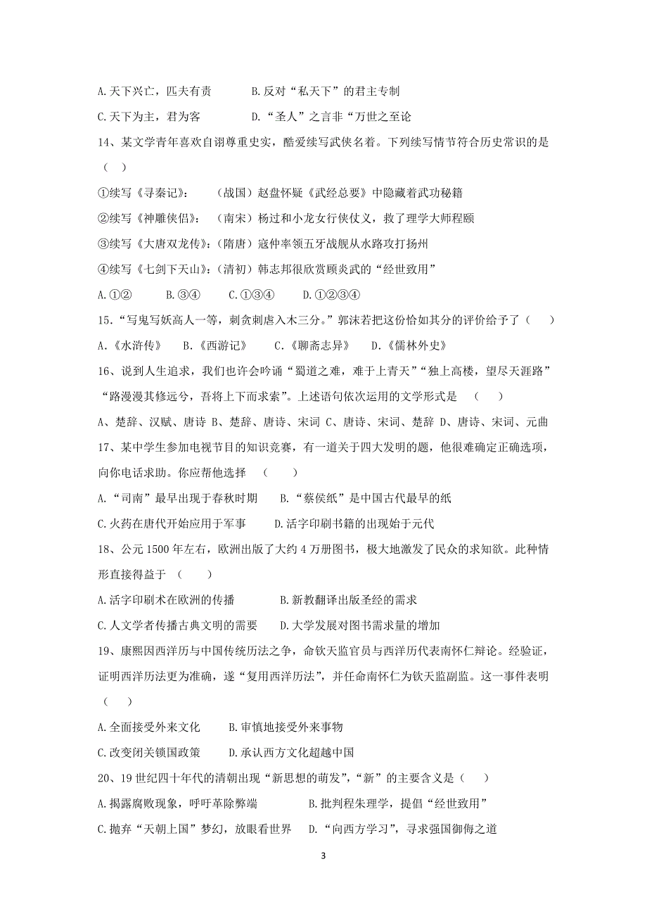 【历史】河北省邯郸市广平一中2015-2016学年高二9月月考试卷 _第3页