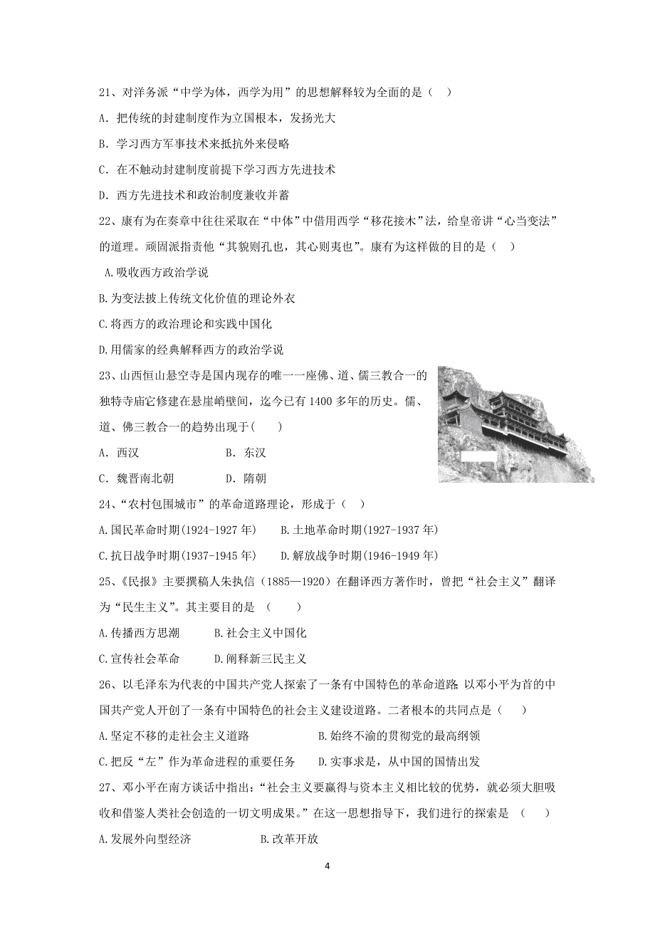 【历史】河北省邯郸市广平一中2015-2016学年高二9月月考试卷 _第4页