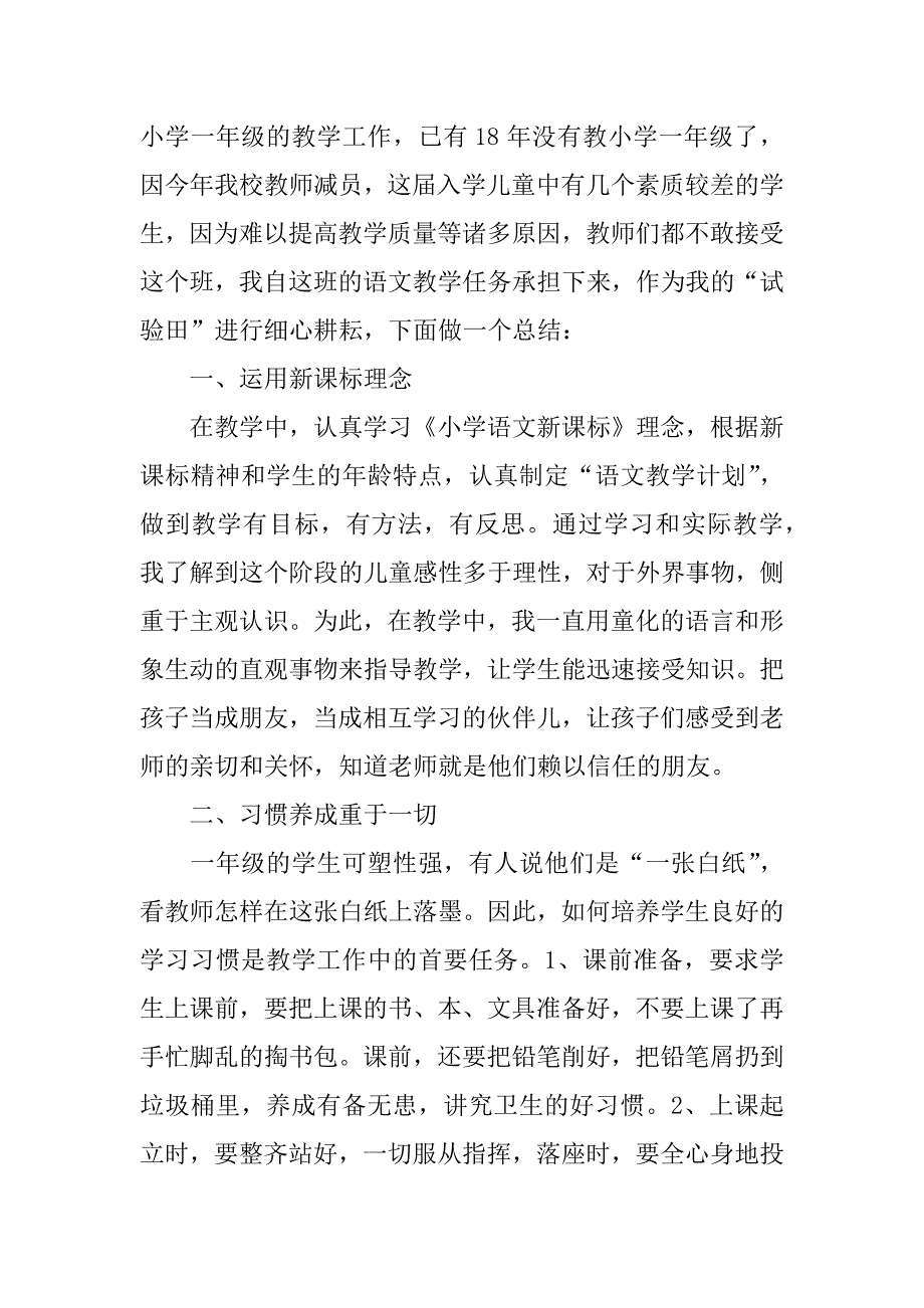xx年小学语文老师个人工作总结.docx_第4页