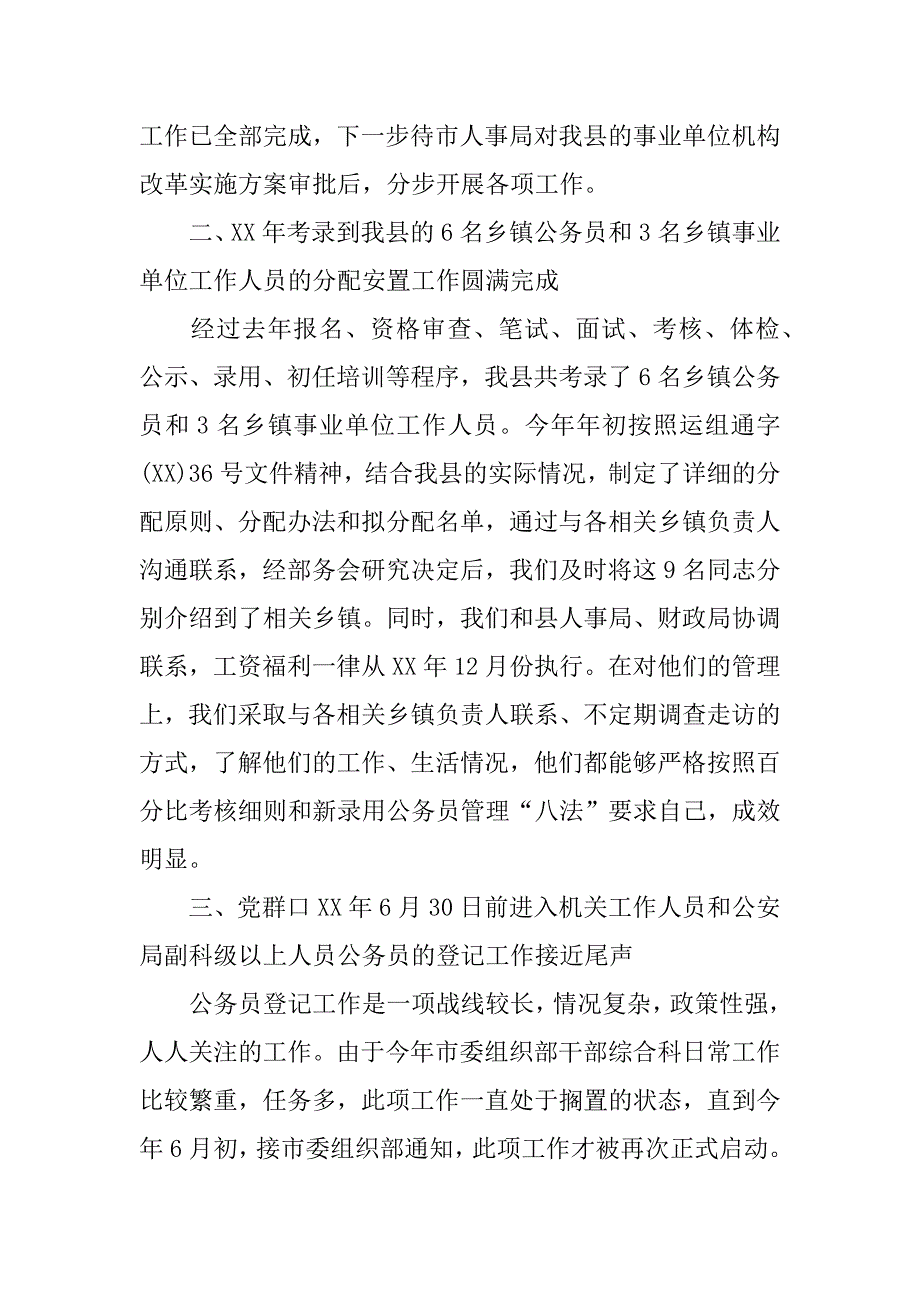 xx综合部上半年工作总结.docx_第2页