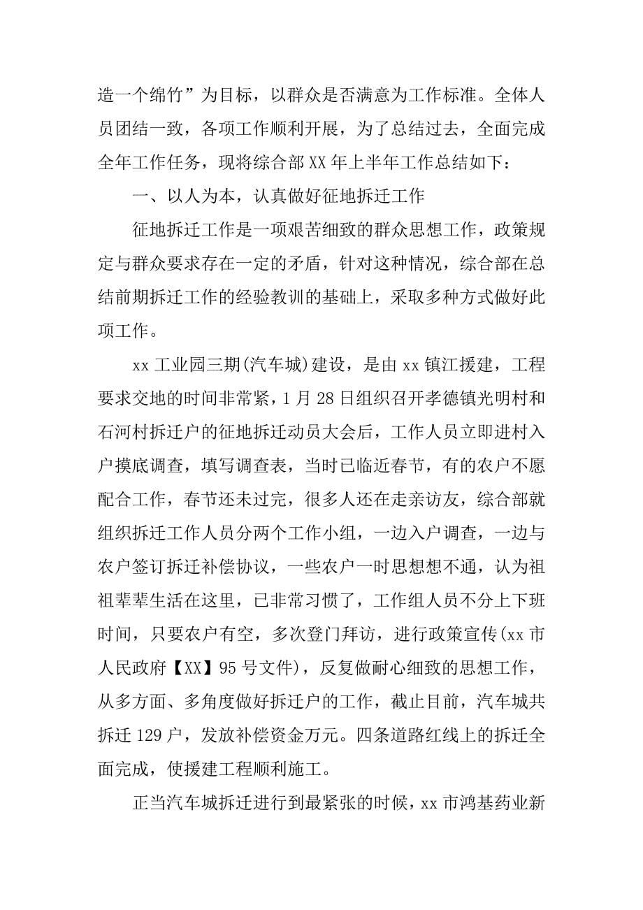 xx综合部上半年工作总结.docx_第5页